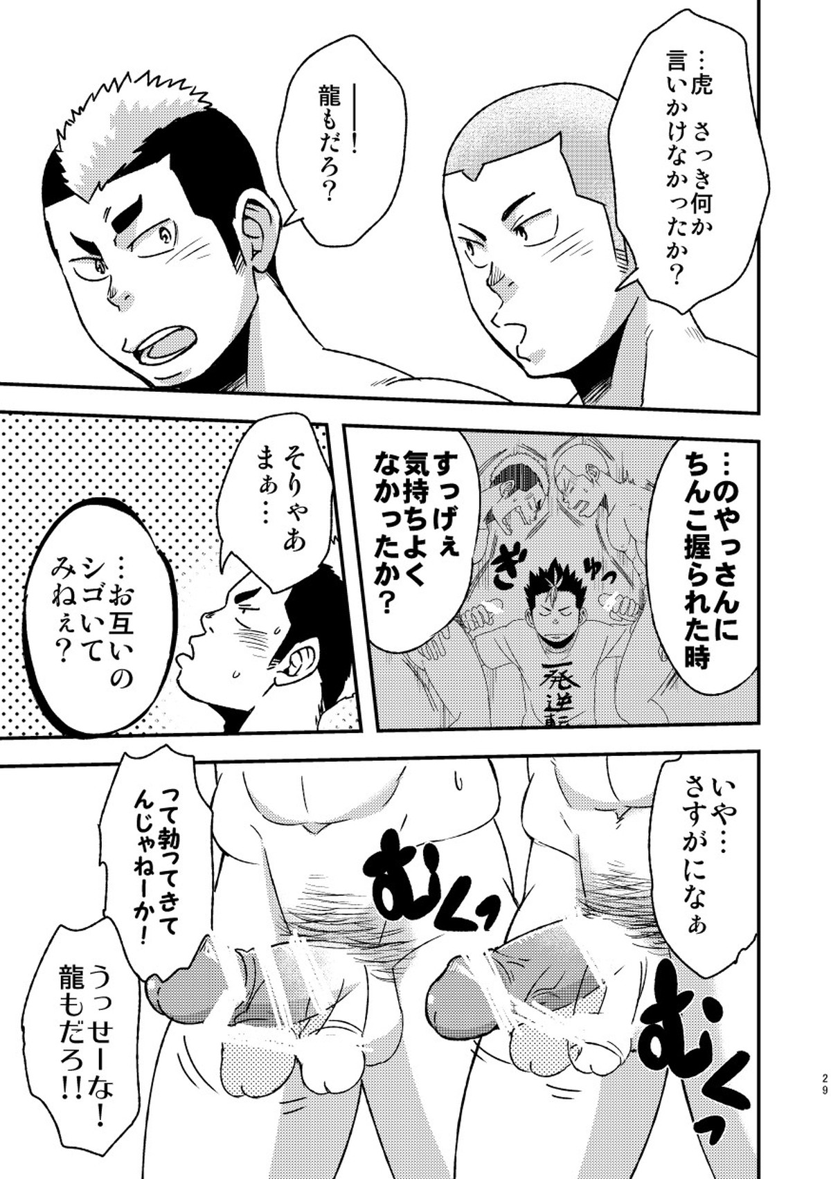 レッツゴー3バカ【ハイキュー!!】 page 31