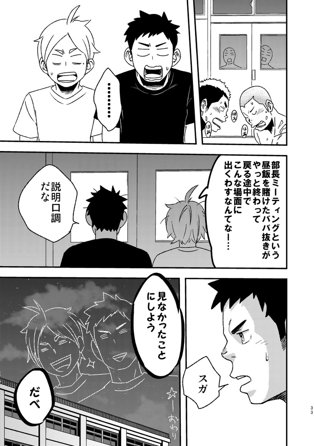 レッツゴー3バカ【ハイキュー!!】 page 35