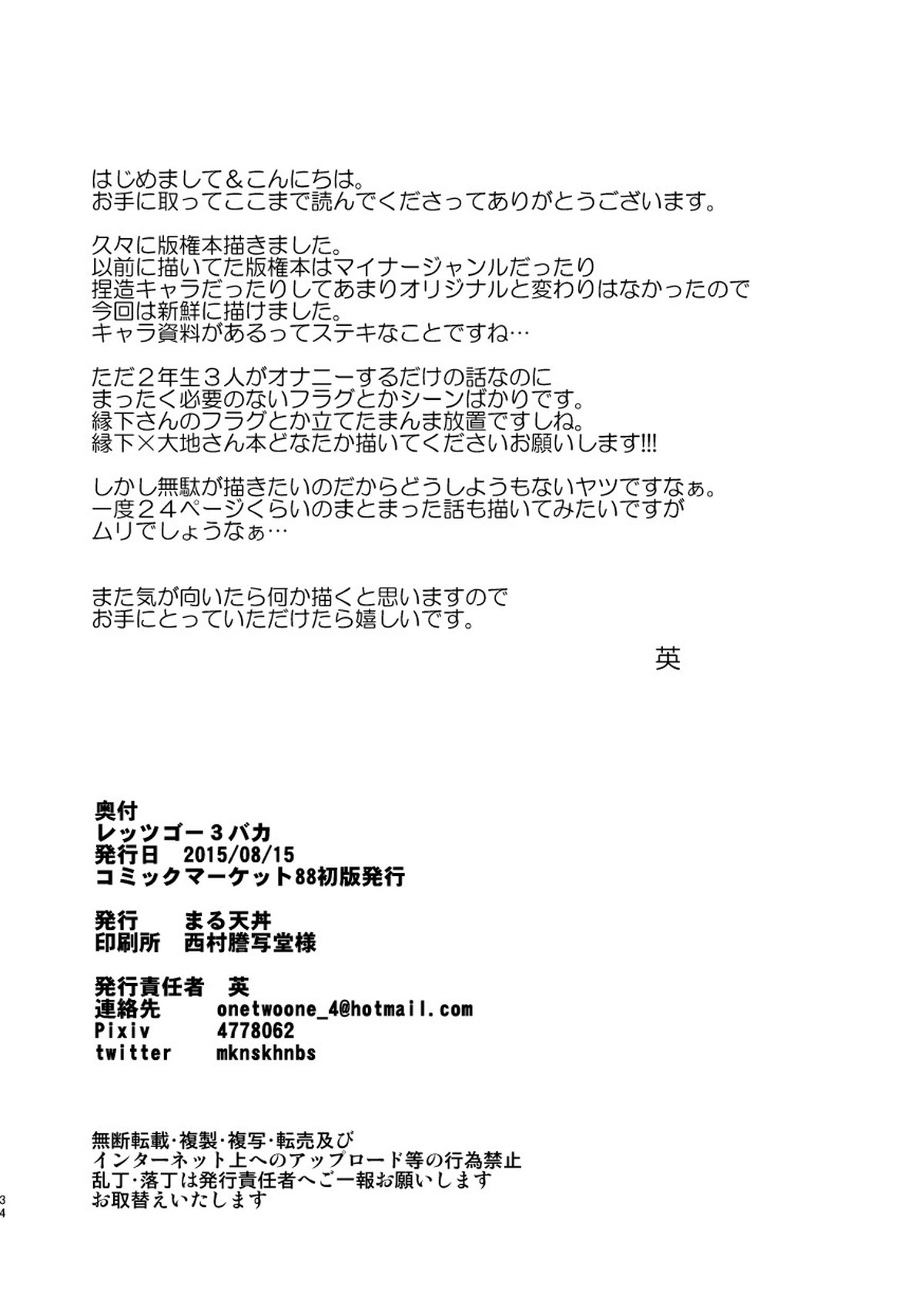 レッツゴー3バカ【ハイキュー!!】 page 36