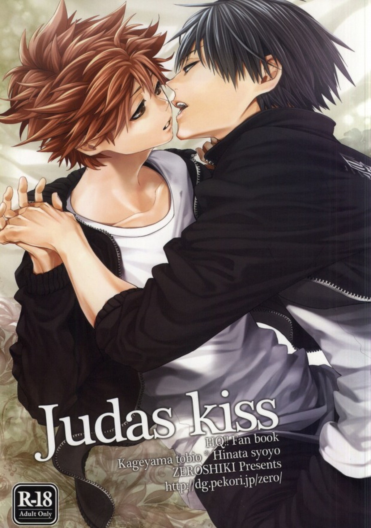 Judas kiss-前編-【ハイキュー!!/影日】