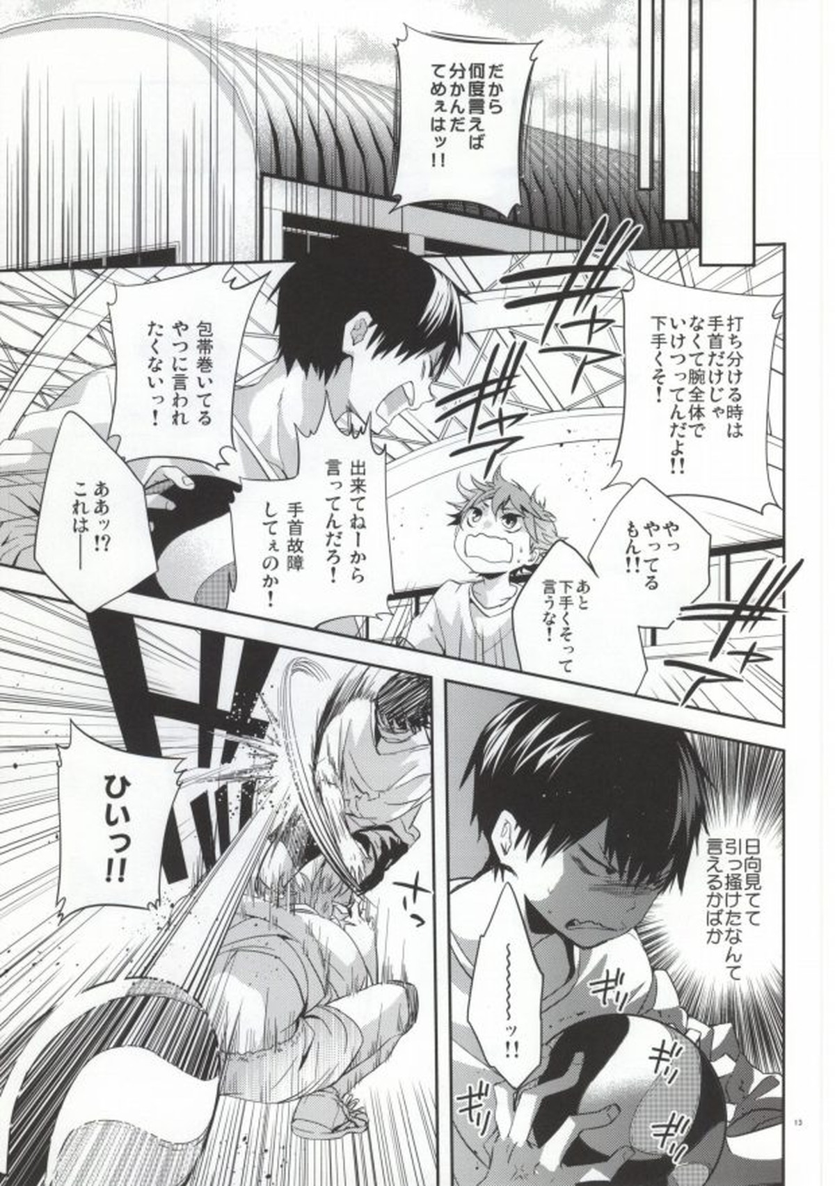 Judas kiss-前編-【ハイキュー!!/影日】 page 11