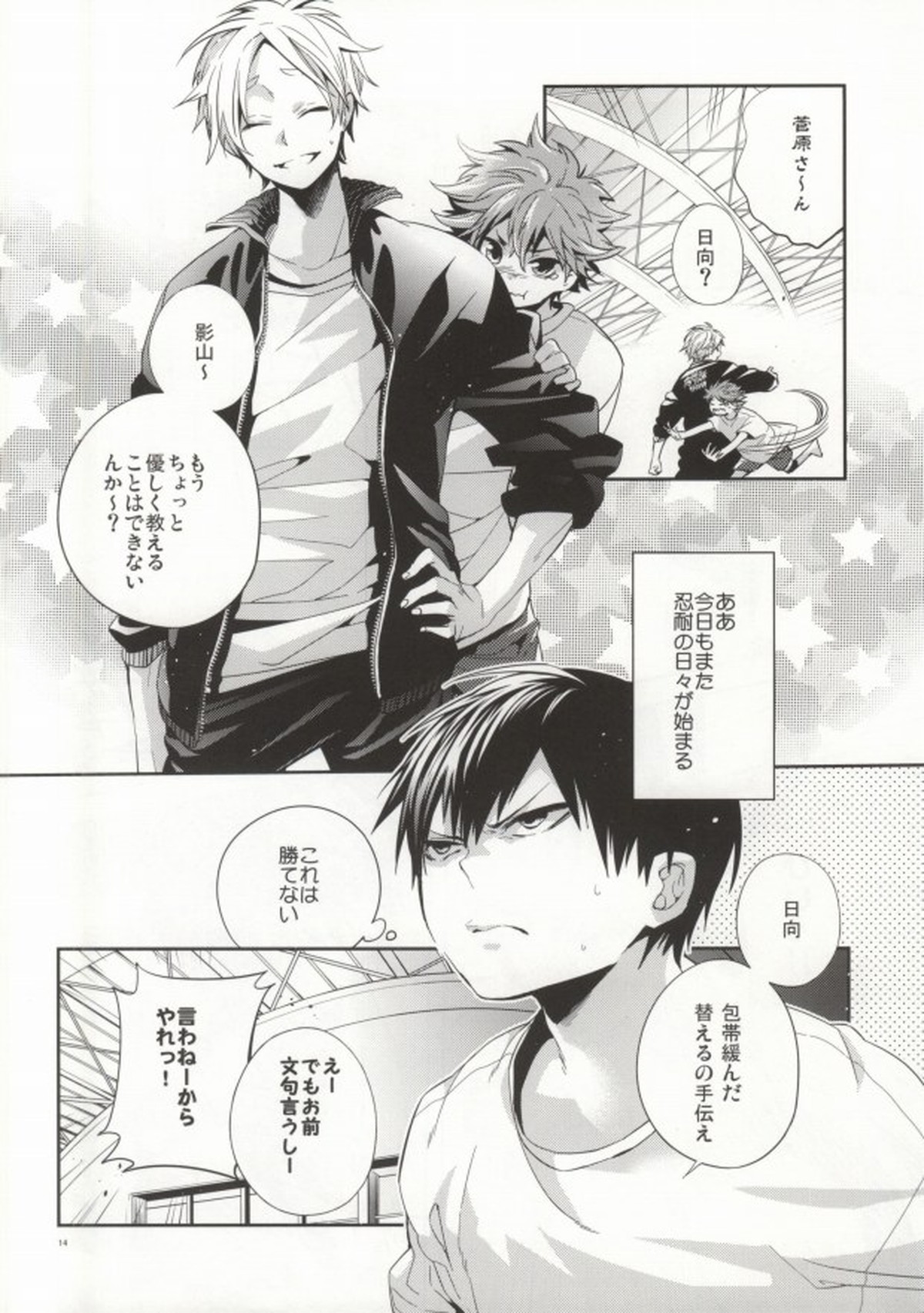 Judas kiss-前編-【ハイキュー!!/影日】 page 12