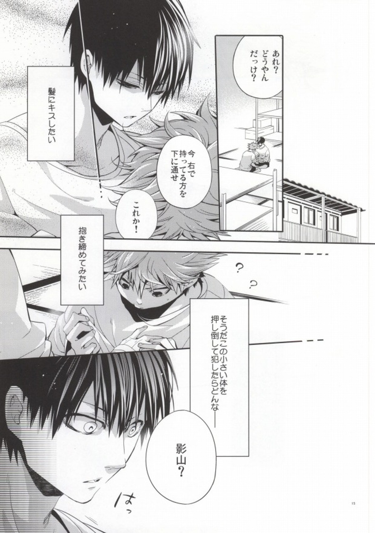 Judas kiss-前編-【ハイキュー!!/影日】 page 13