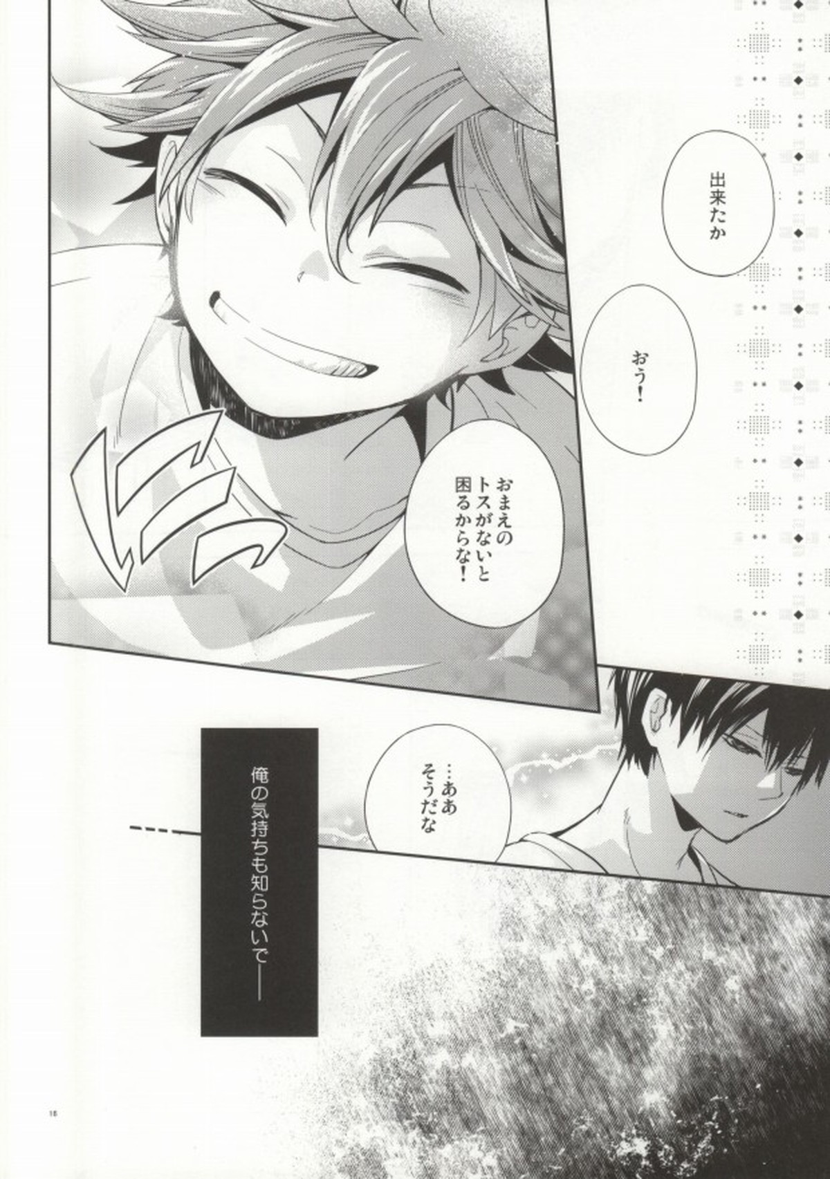 Judas kiss-前編-【ハイキュー!!/影日】 page 14