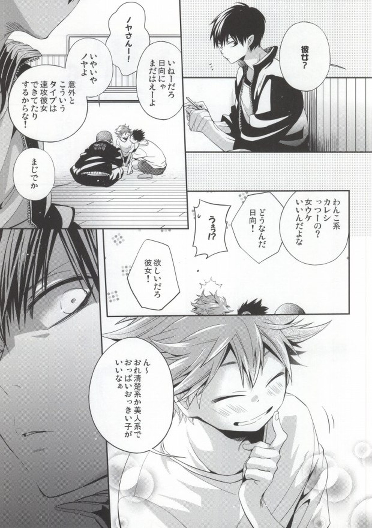 Judas kiss-前編-【ハイキュー!!/影日】 page 15