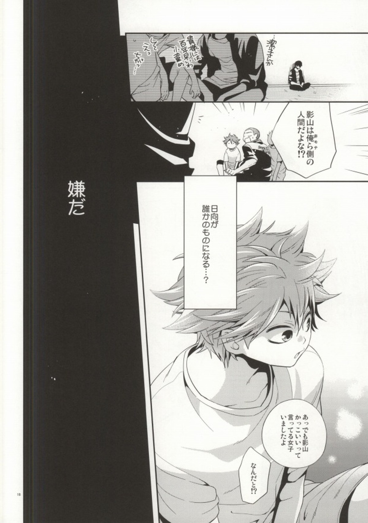 Judas kiss-前編-【ハイキュー!!/影日】 page 16