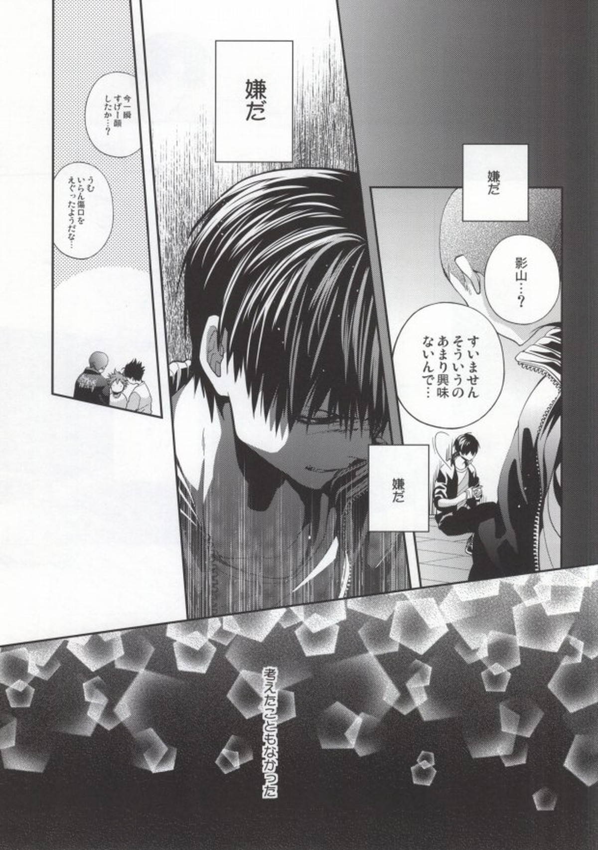 Judas kiss-前編-【ハイキュー!!/影日】 page 17