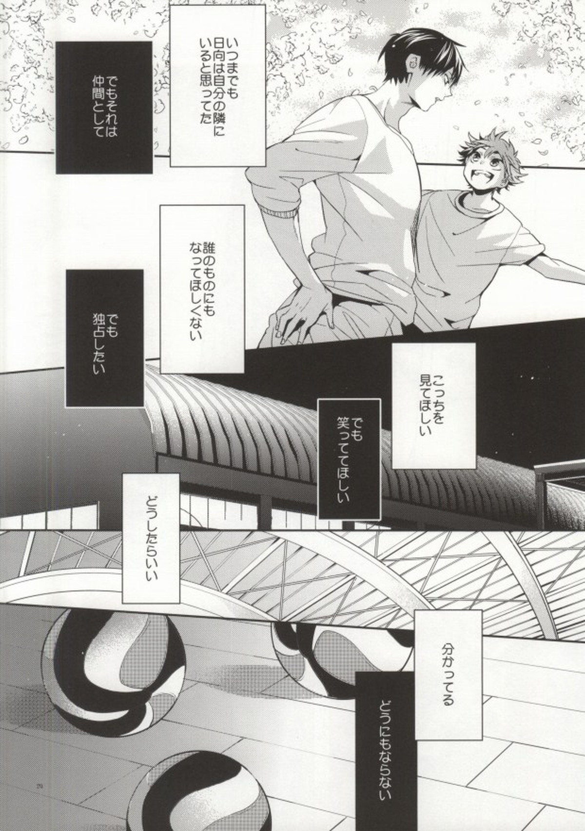 Judas kiss-前編-【ハイキュー!!/影日】 page 18
