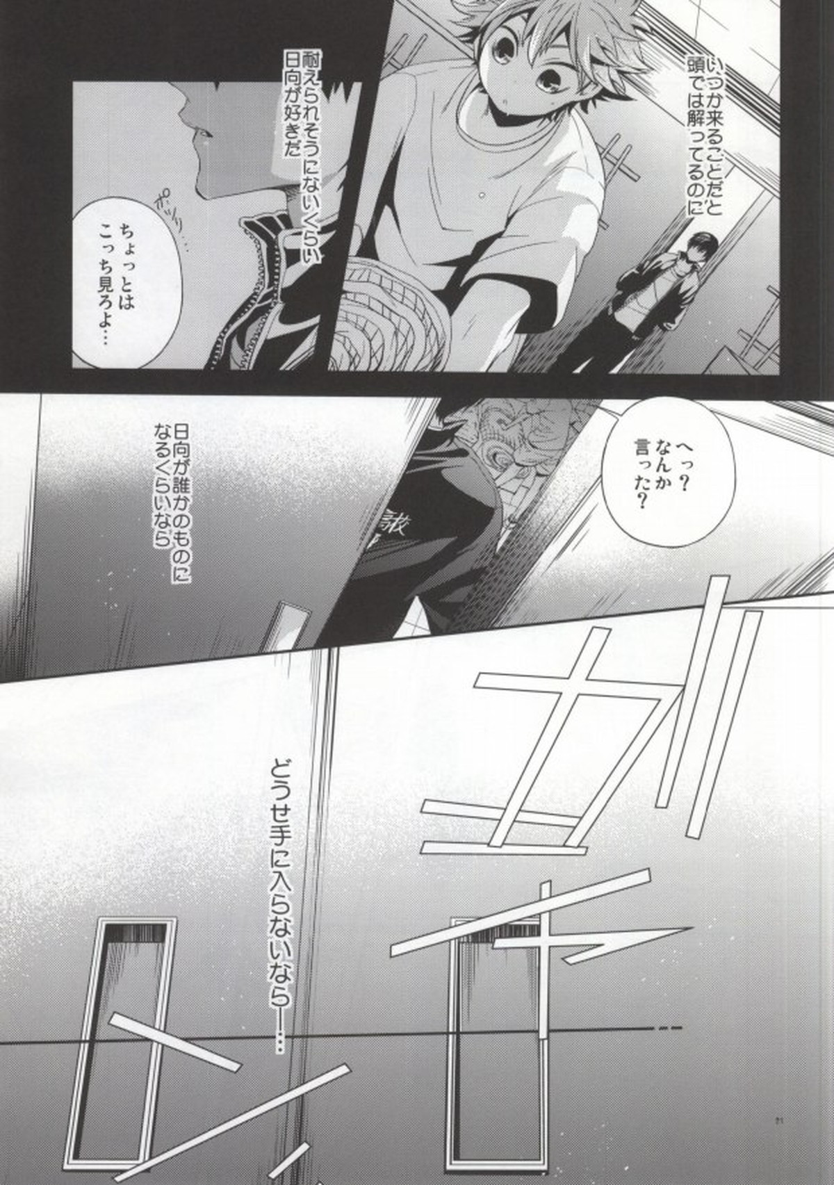 Judas kiss-前編-【ハイキュー!!/影日】 page 19