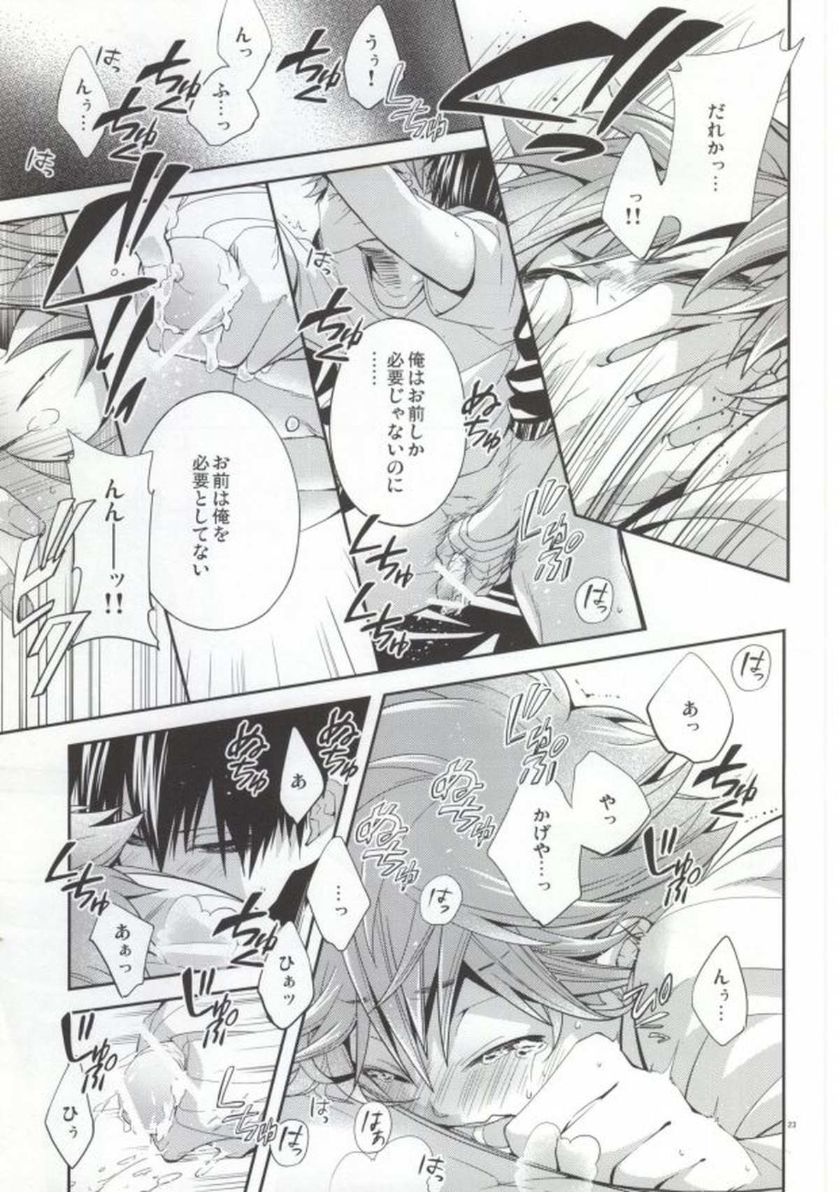 Judas kiss-前編-【ハイキュー!!/影日】 page 21