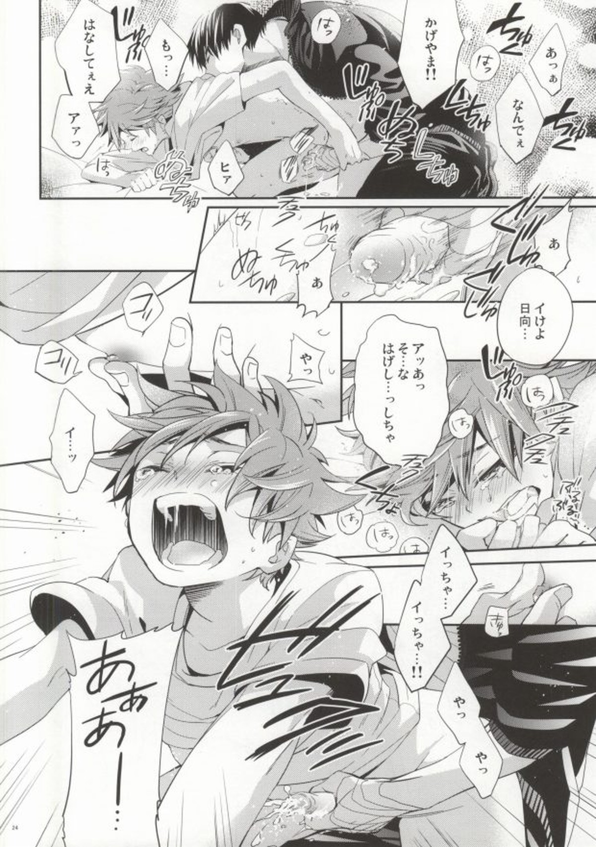 Judas kiss-前編-【ハイキュー!!/影日】 page 22
