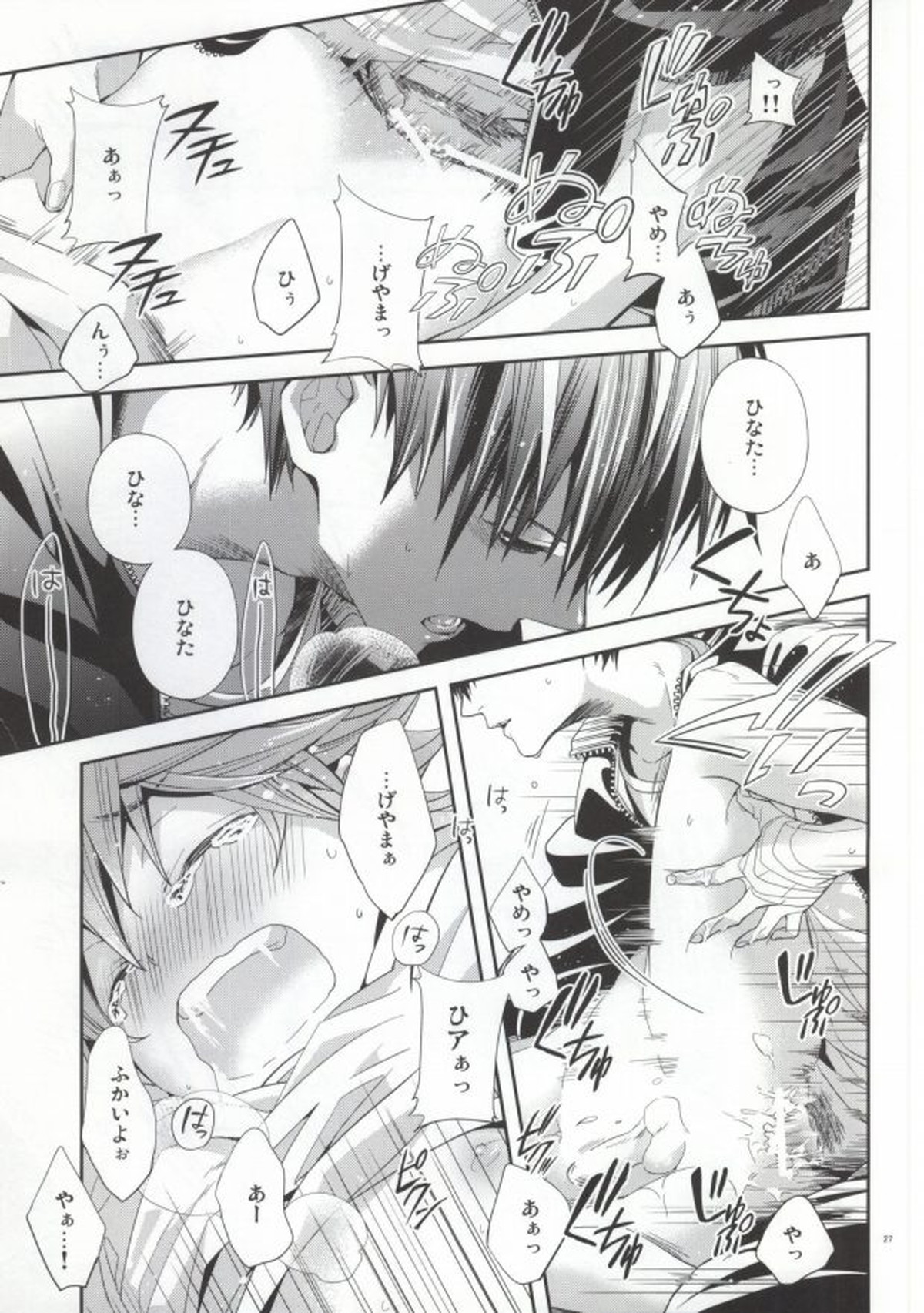 Judas kiss-前編-【ハイキュー!!/影日】 page 25