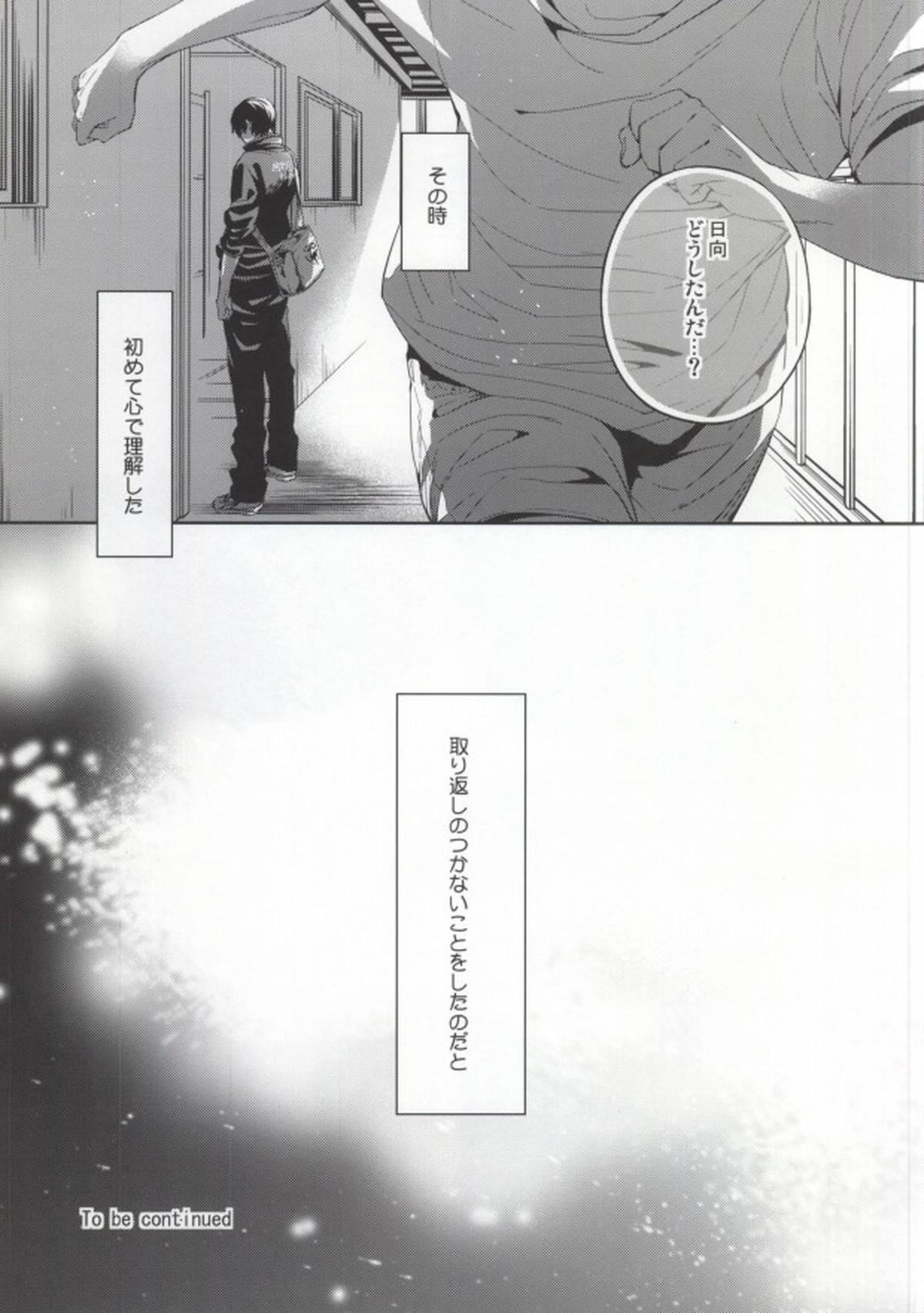 Judas kiss-前編-【ハイキュー!!/影日】 page 29