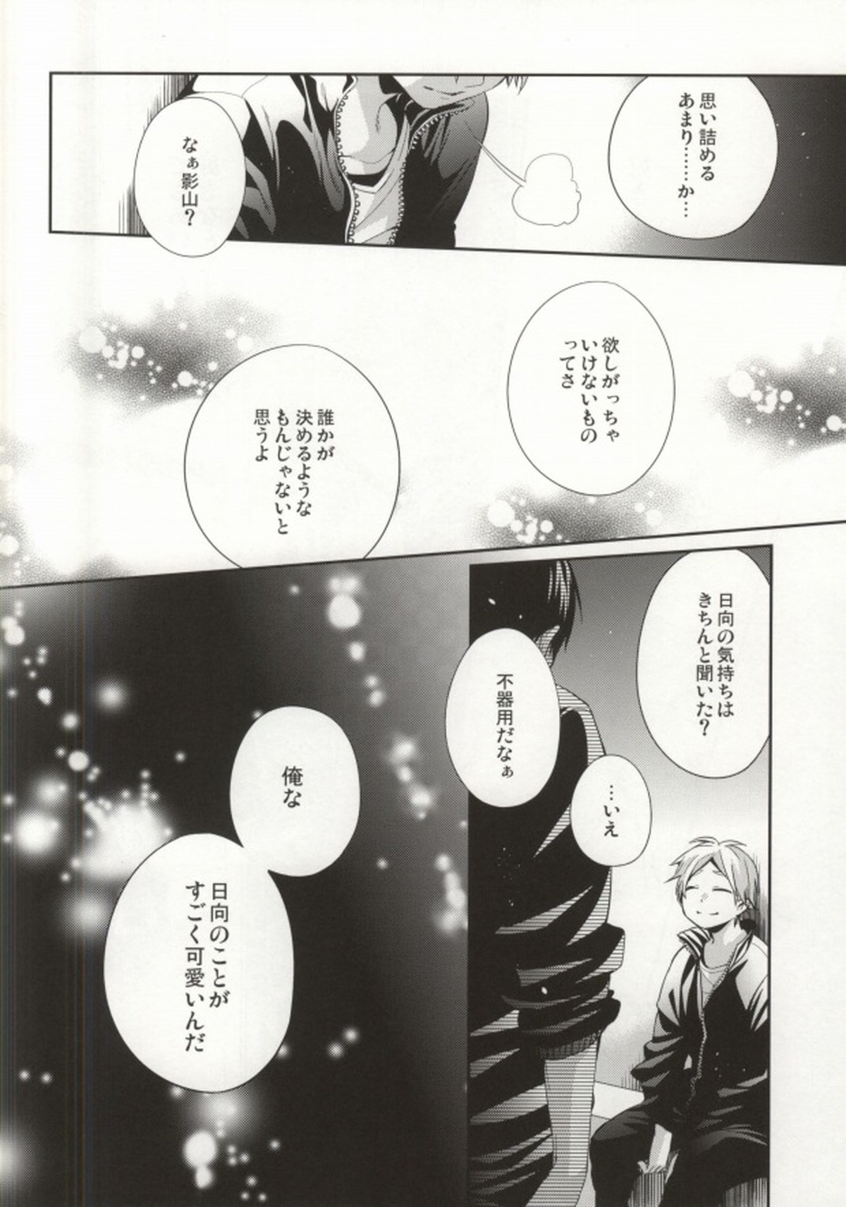 Judas kiss-後編-【ハイキュー!!/影日】 page 11