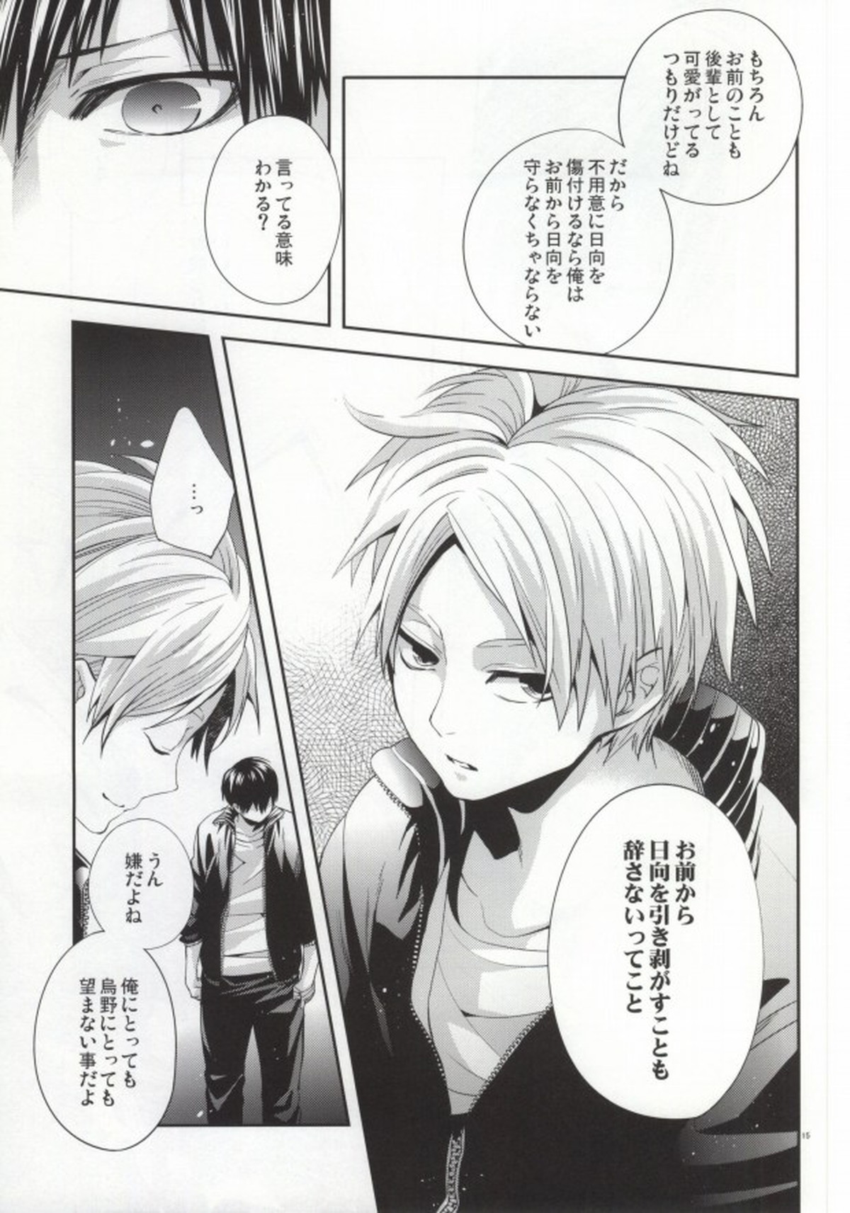 Judas kiss-後編-【ハイキュー!!/影日】 page 12