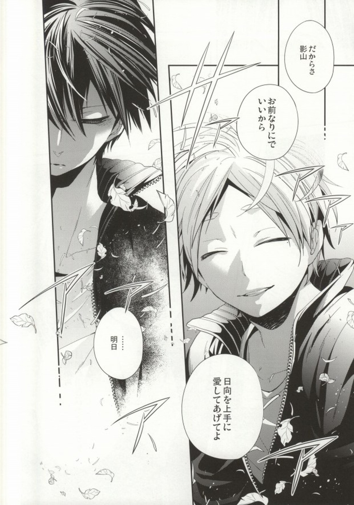 Judas kiss-後編-【ハイキュー!!/影日】 page 13