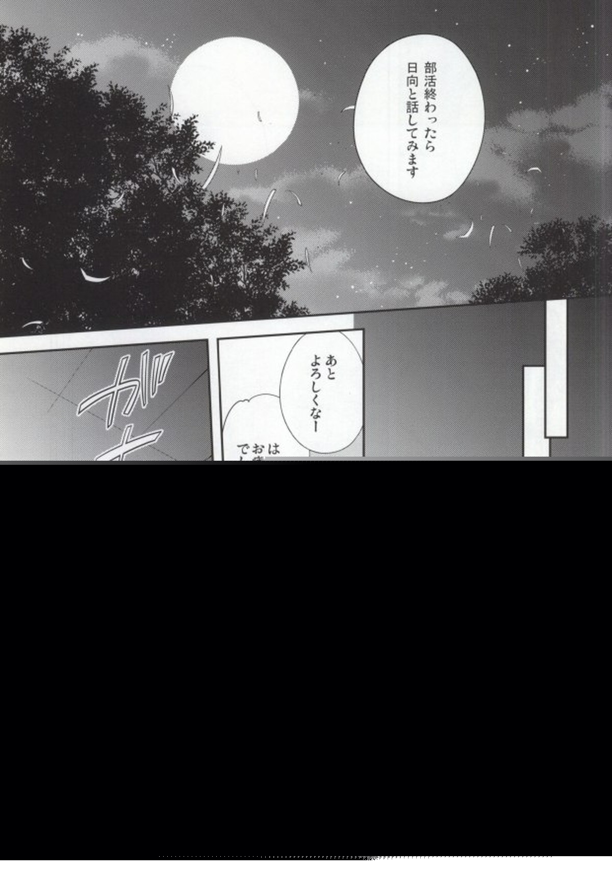 Judas kiss-後編-【ハイキュー!!/影日】 page 14