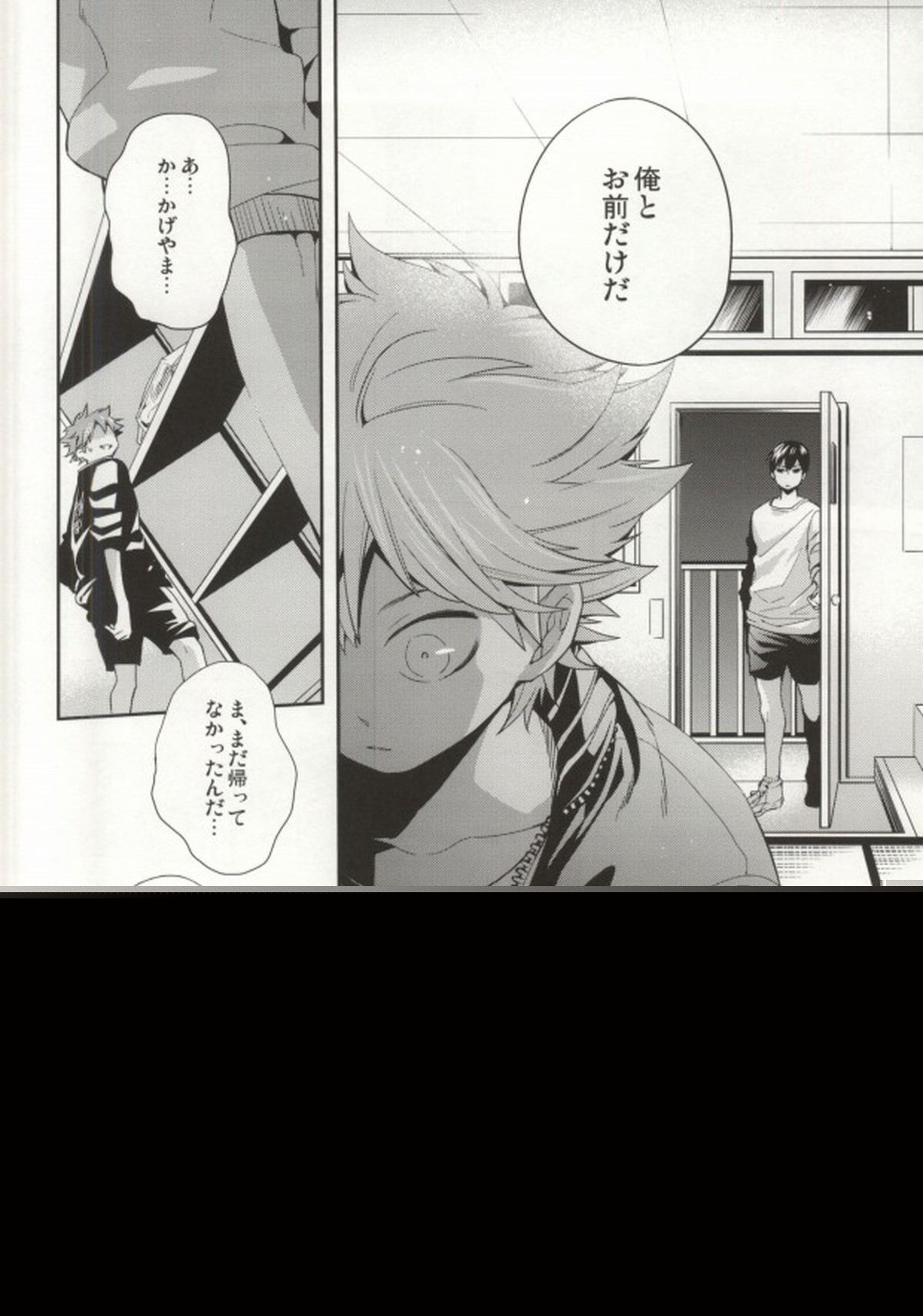 Judas kiss-後編-【ハイキュー!!/影日】 page 15