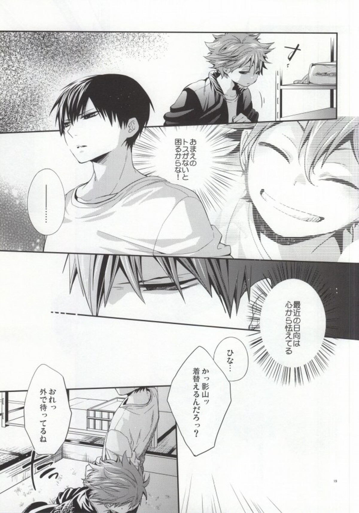 Judas kiss-後編-【ハイキュー!!/影日】 page 16