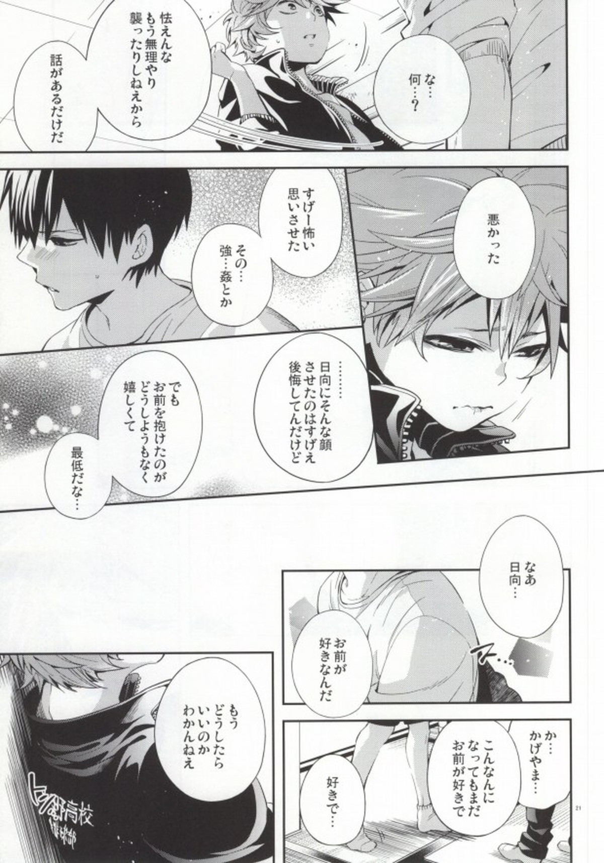 Judas kiss-後編-【ハイキュー!!/影日】 page 18