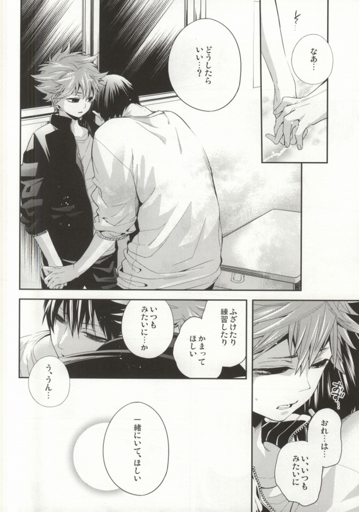 Judas kiss-後編-【ハイキュー!!/影日】 page 19