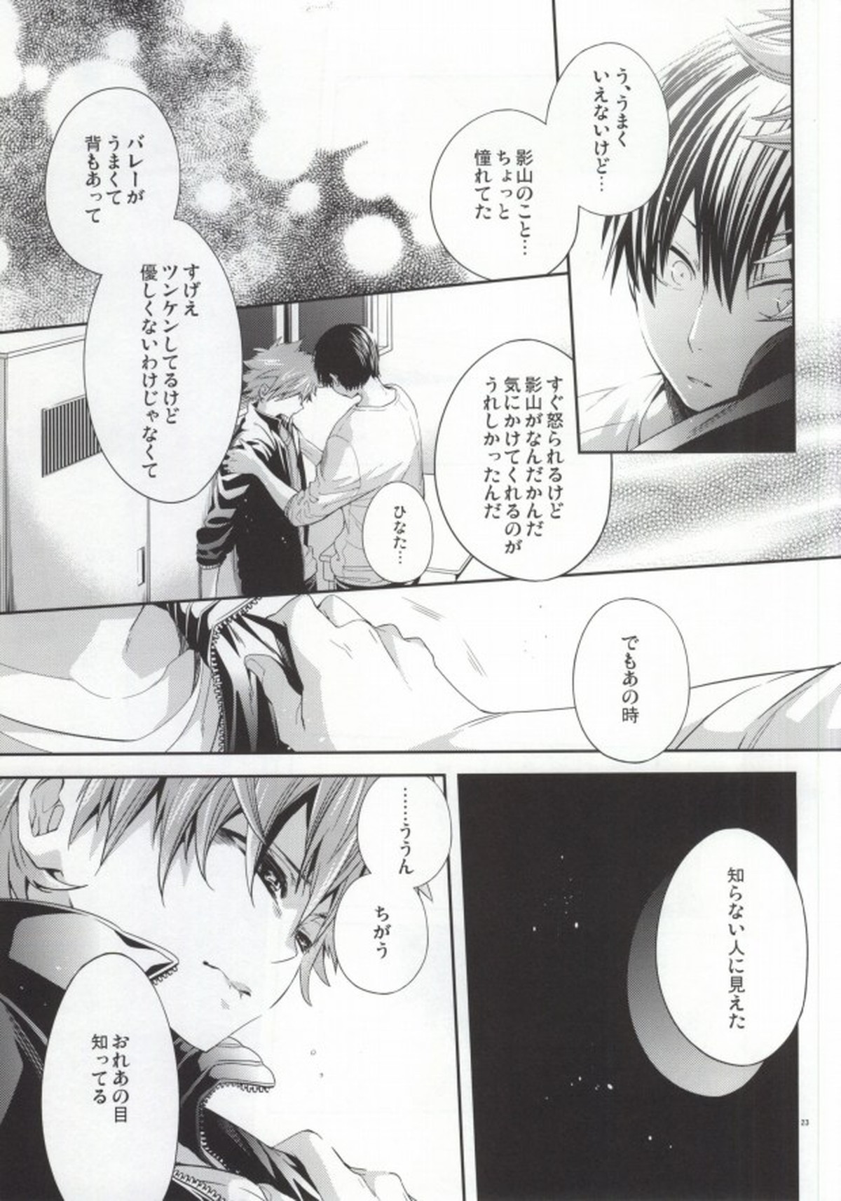 Judas kiss-後編-【ハイキュー!!/影日】 page 20
