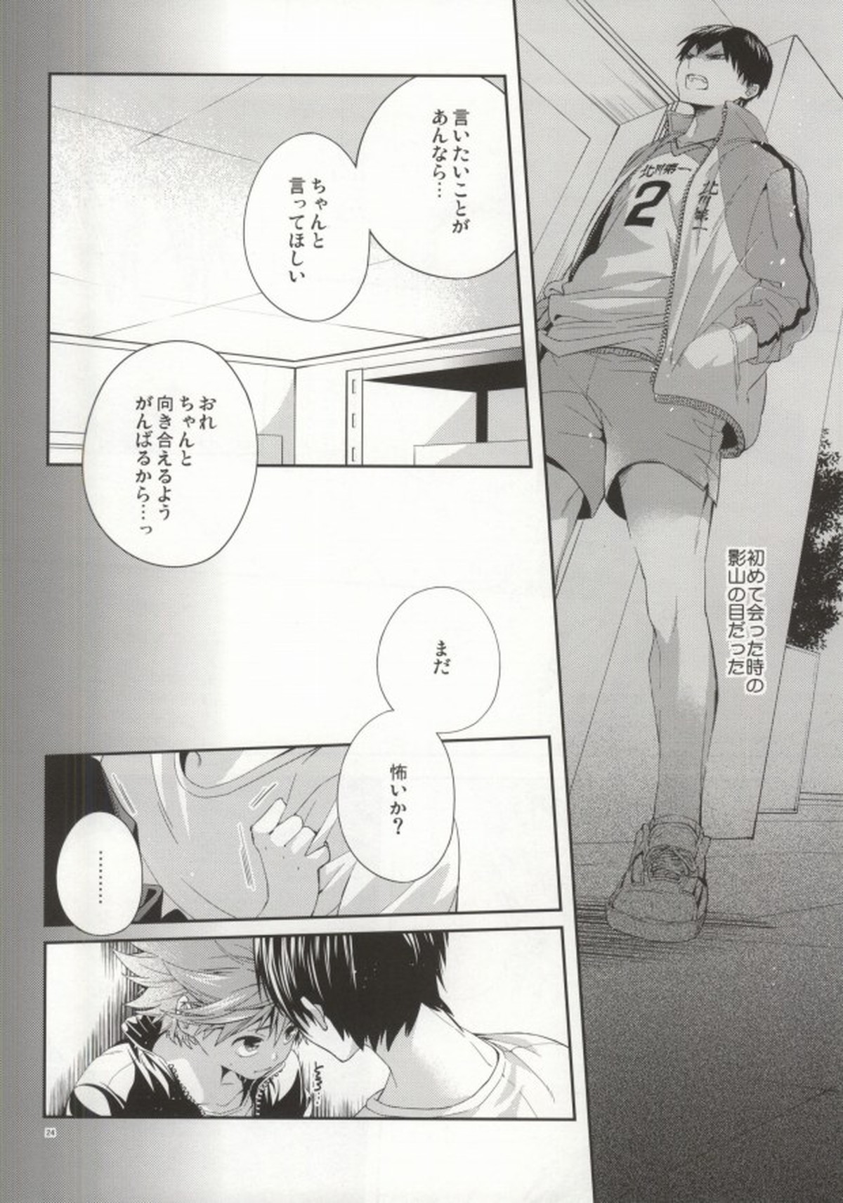 Judas kiss-後編-【ハイキュー!!/影日】 page 21
