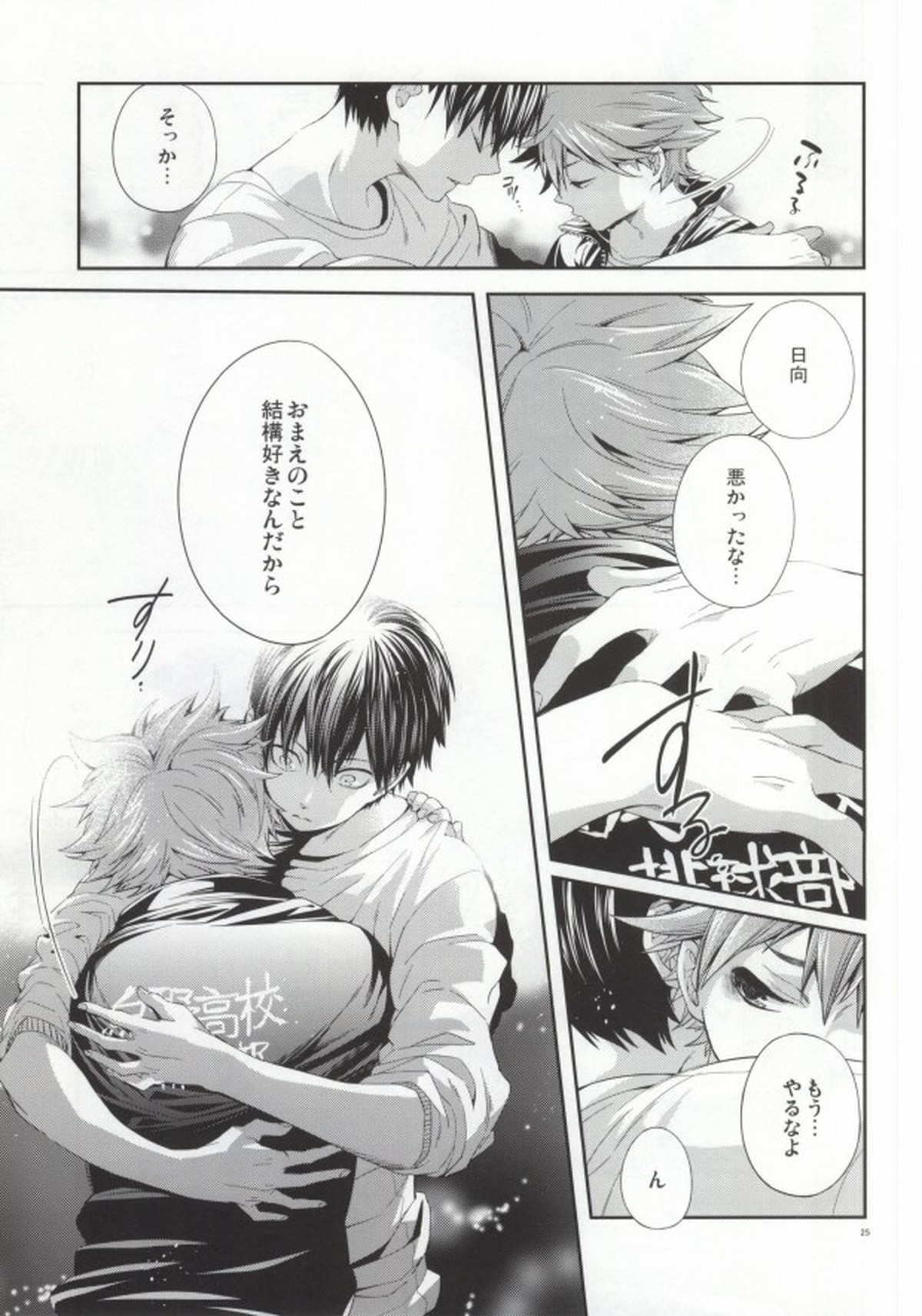 Judas kiss-後編-【ハイキュー!!/影日】 page 22
