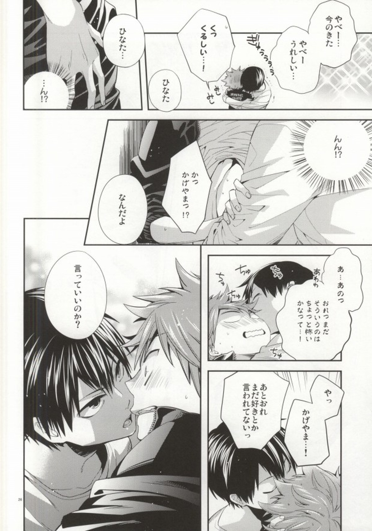Judas kiss-後編-【ハイキュー!!/影日】 page 23