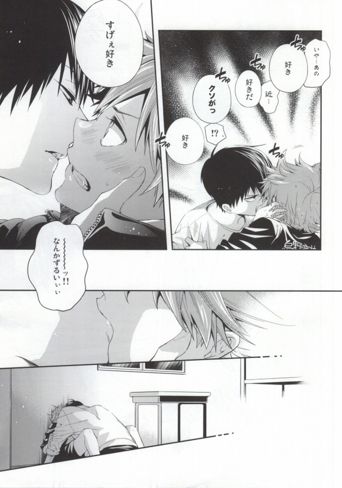 Judas kiss-後編-【ハイキュー!!/影日】 page 24