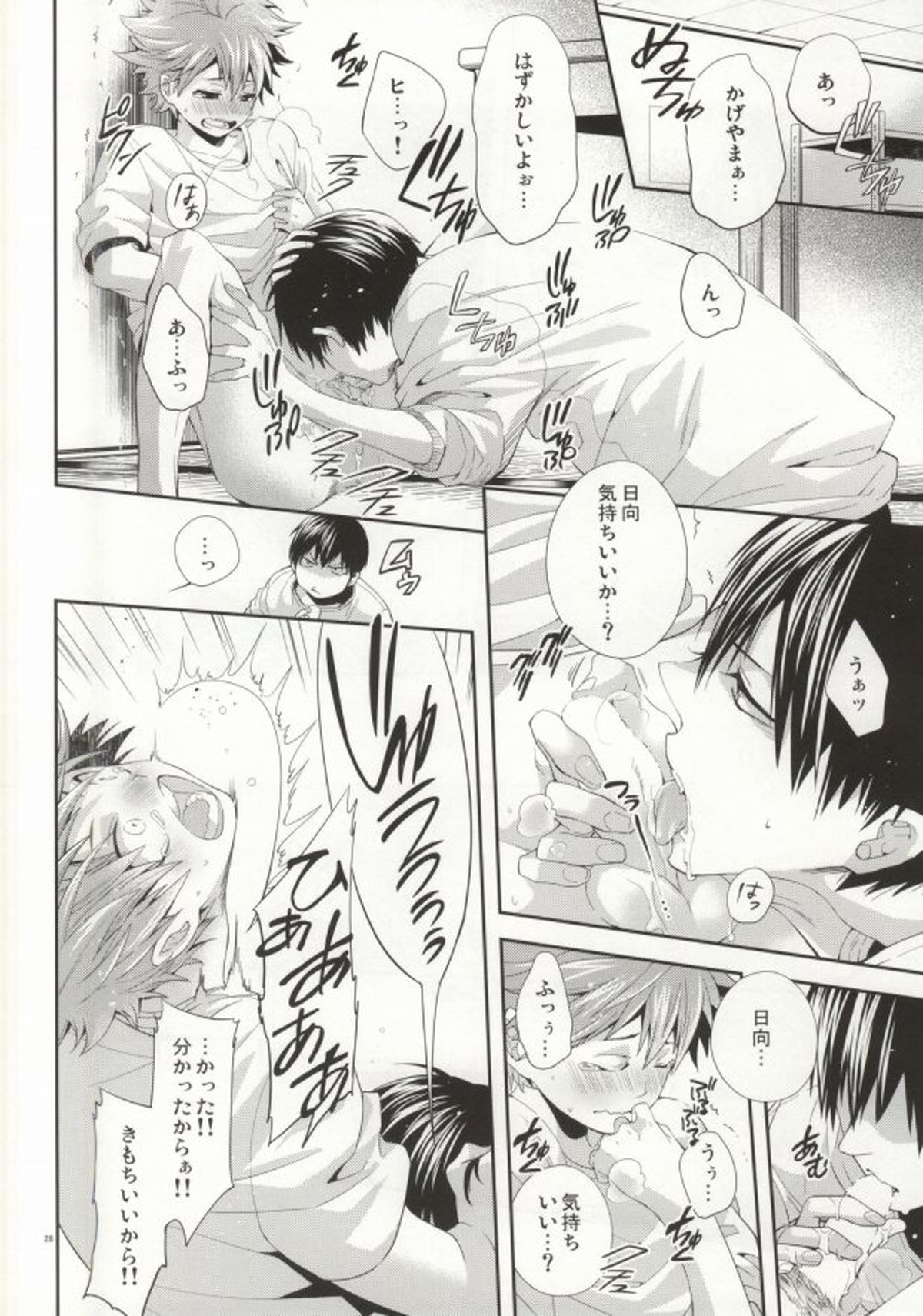 Judas kiss-後編-【ハイキュー!!/影日】 page 25