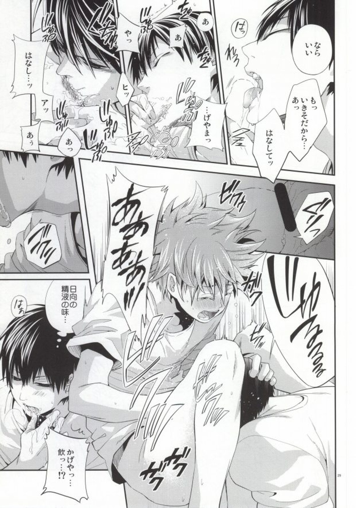 Judas kiss-後編-【ハイキュー!!/影日】 page 26