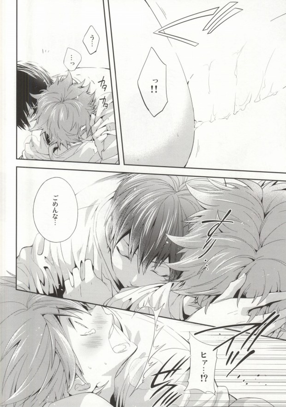 Judas kiss-後編-【ハイキュー!!/影日】 page 29