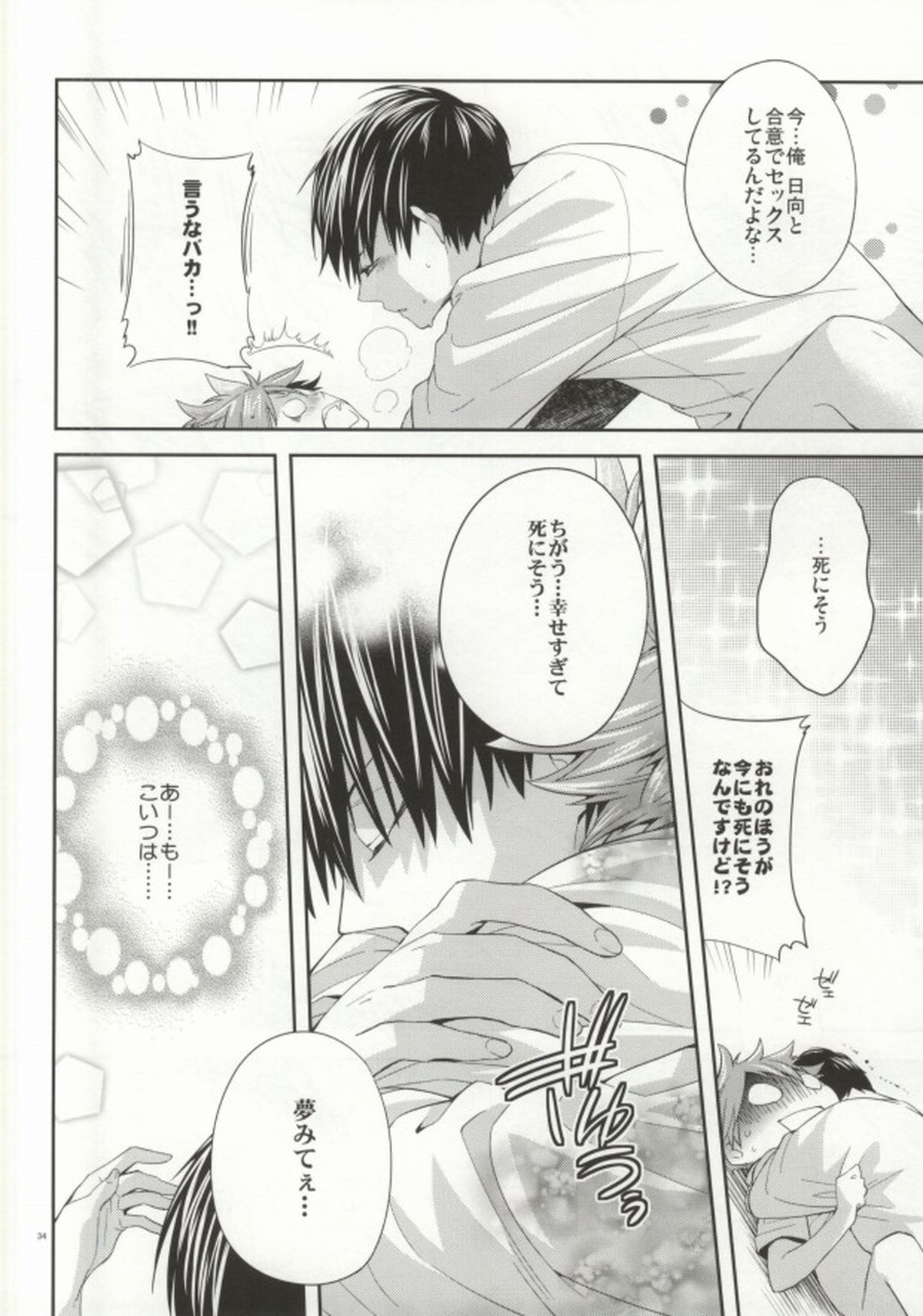 Judas kiss-後編-【ハイキュー!!/影日】 page 31