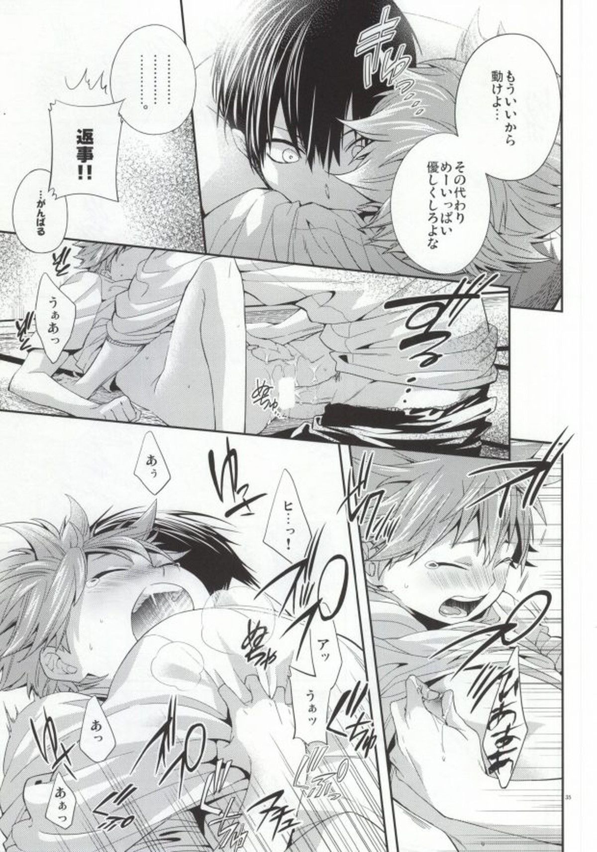 Judas kiss-後編-【ハイキュー!!/影日】 page 32