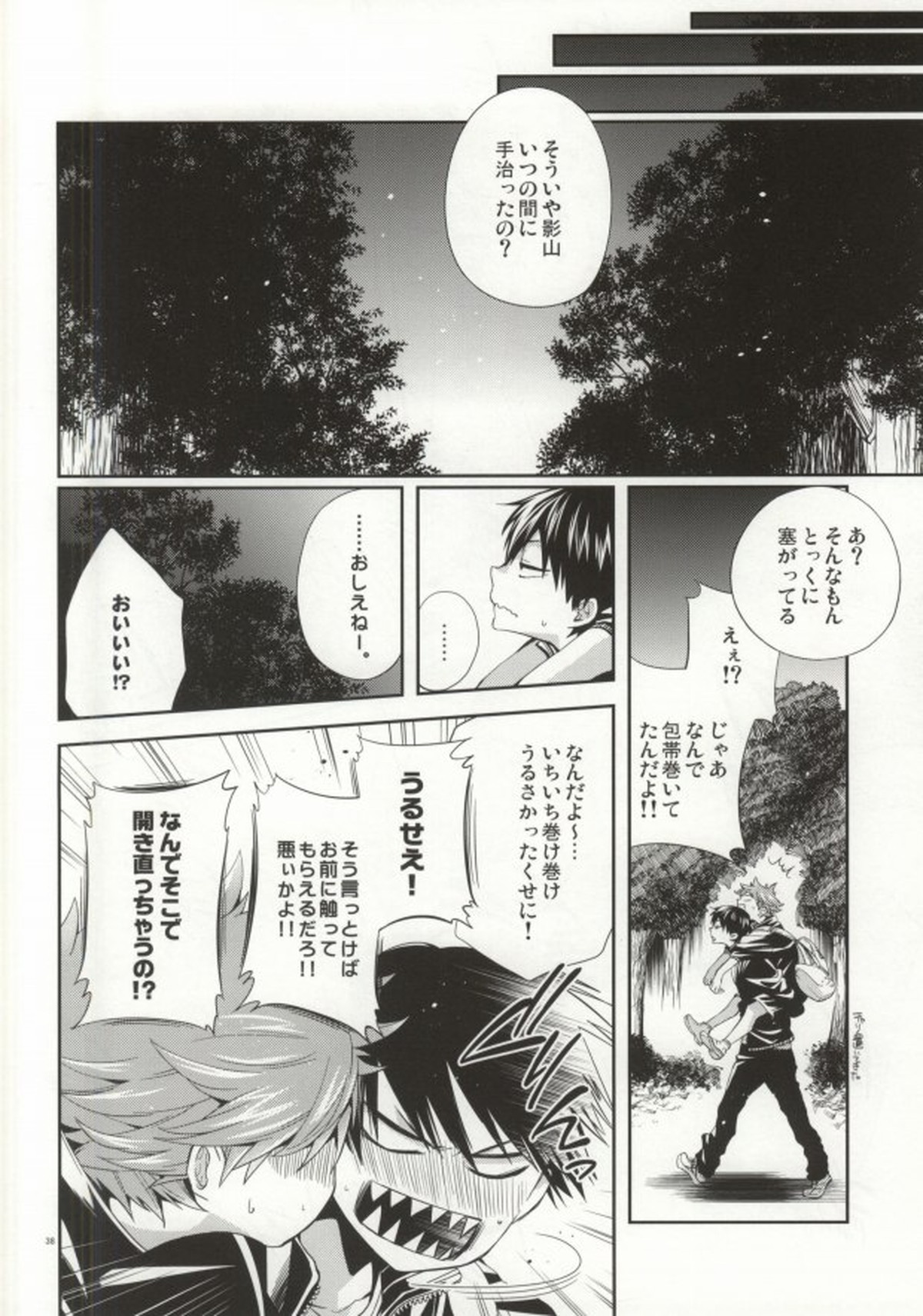 Judas kiss-後編-【ハイキュー!!/影日】 page 35