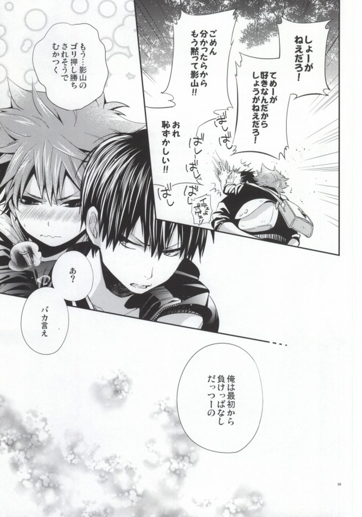 Judas kiss-後編-【ハイキュー!!/影日】 page 36
