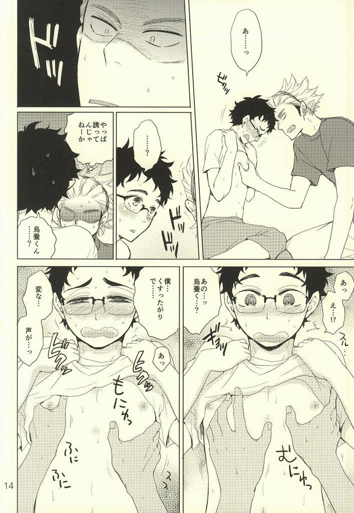 コーチの誤解とセンセイの秘密【ハイキュー!!/うかたけ】 page 11