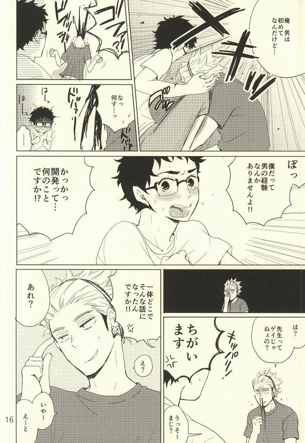 コーチの誤解とセンセイの秘密【ハイキュー!!/うかたけ】 page 13