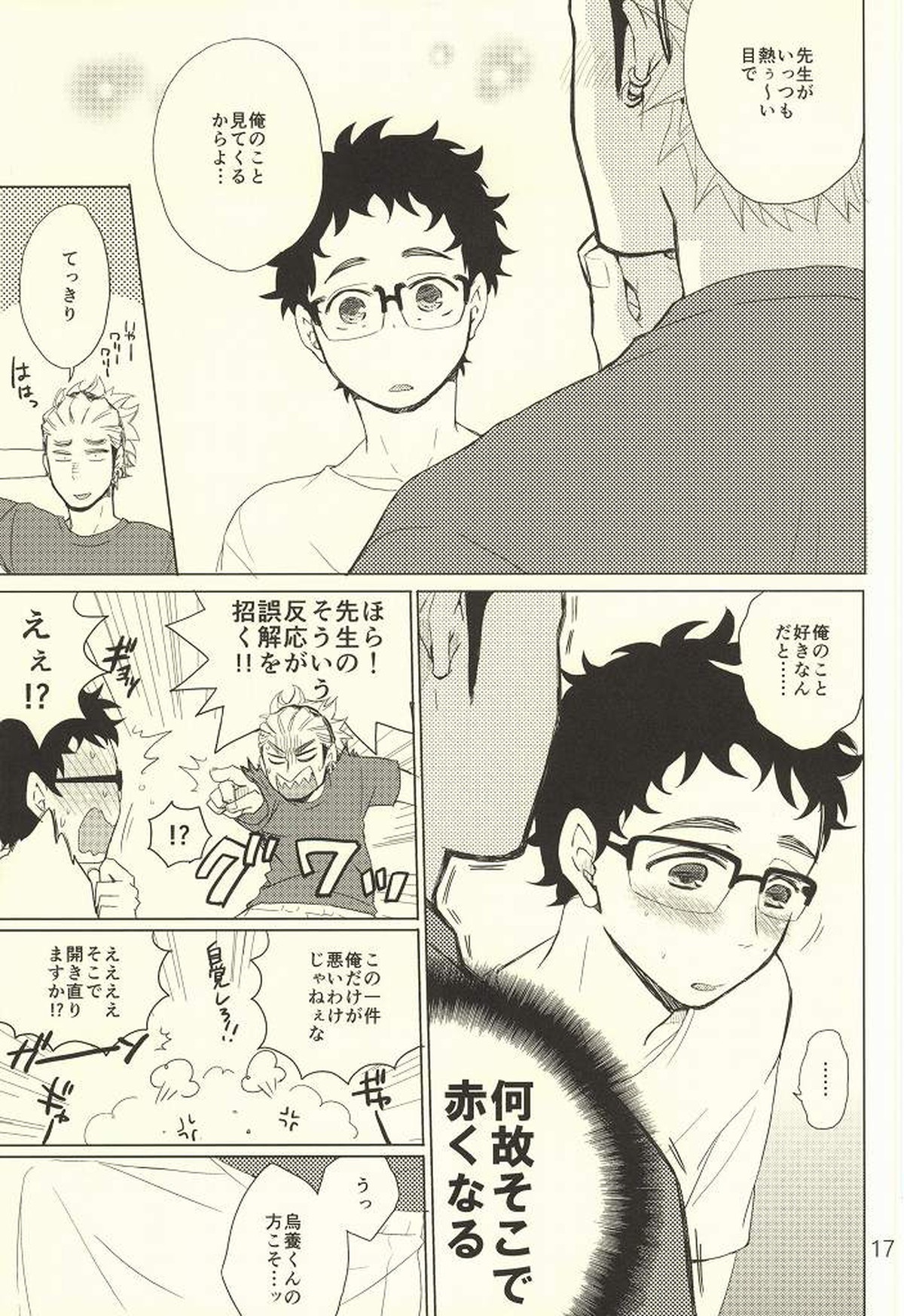 コーチの誤解とセンセイの秘密【ハイキュー!!/うかたけ】 page 14