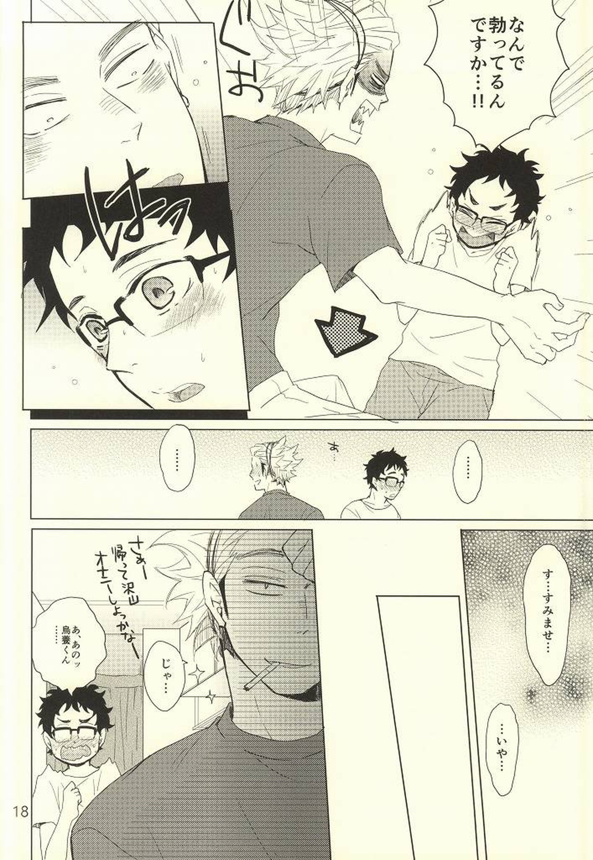 コーチの誤解とセンセイの秘密【ハイキュー!!/うかたけ】 page 15