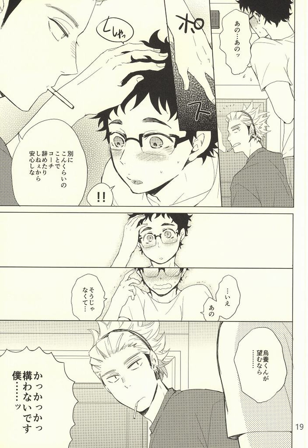 コーチの誤解とセンセイの秘密【ハイキュー!!/うかたけ】 page 16