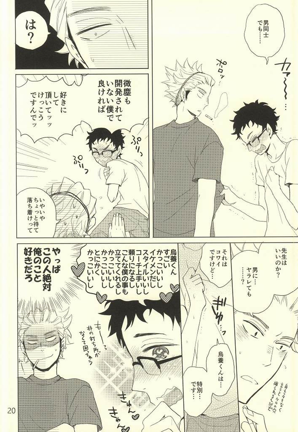 コーチの誤解とセンセイの秘密【ハイキュー!!/うかたけ】 page 17