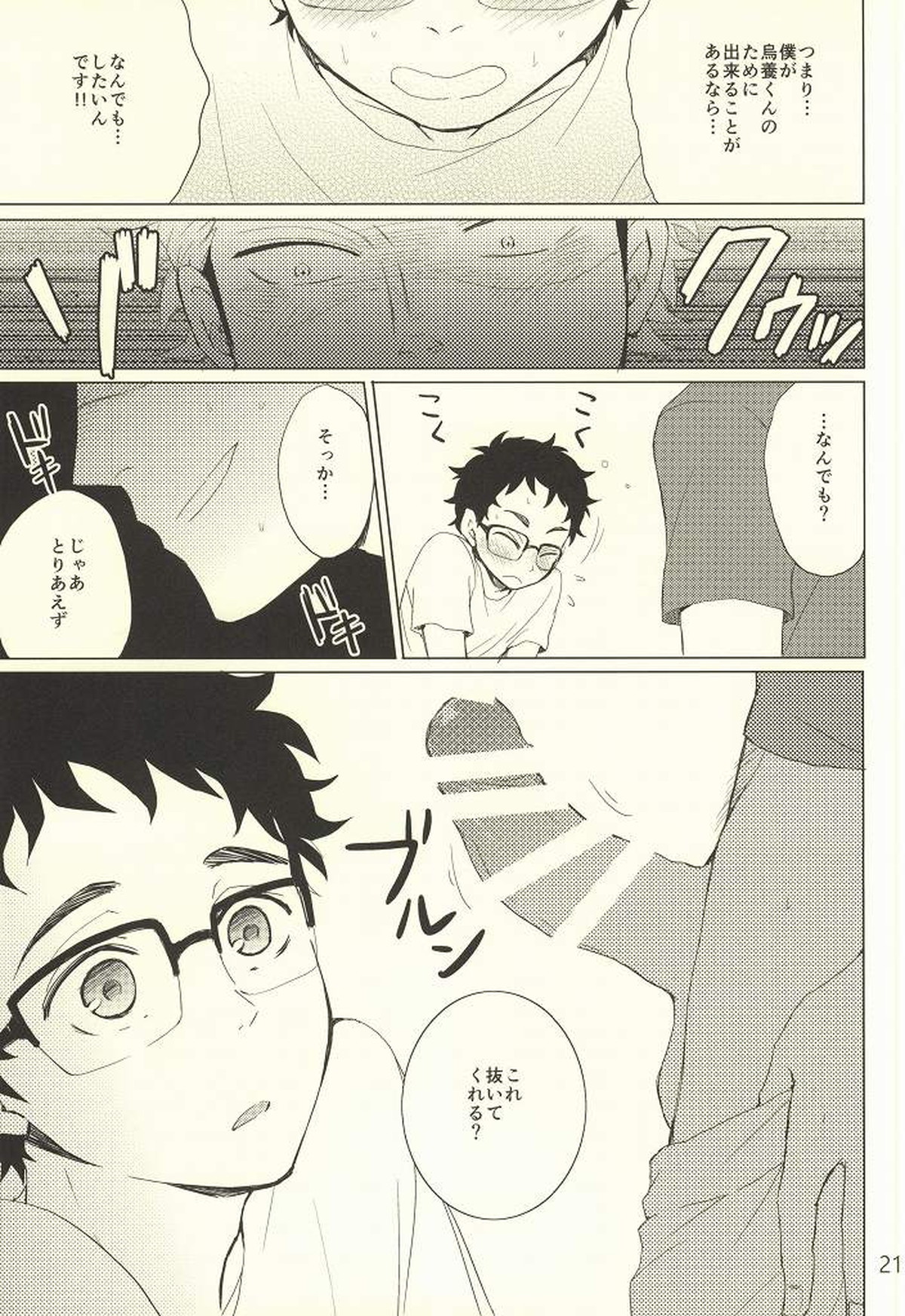 コーチの誤解とセンセイの秘密【ハイキュー!!/うかたけ】 page 18