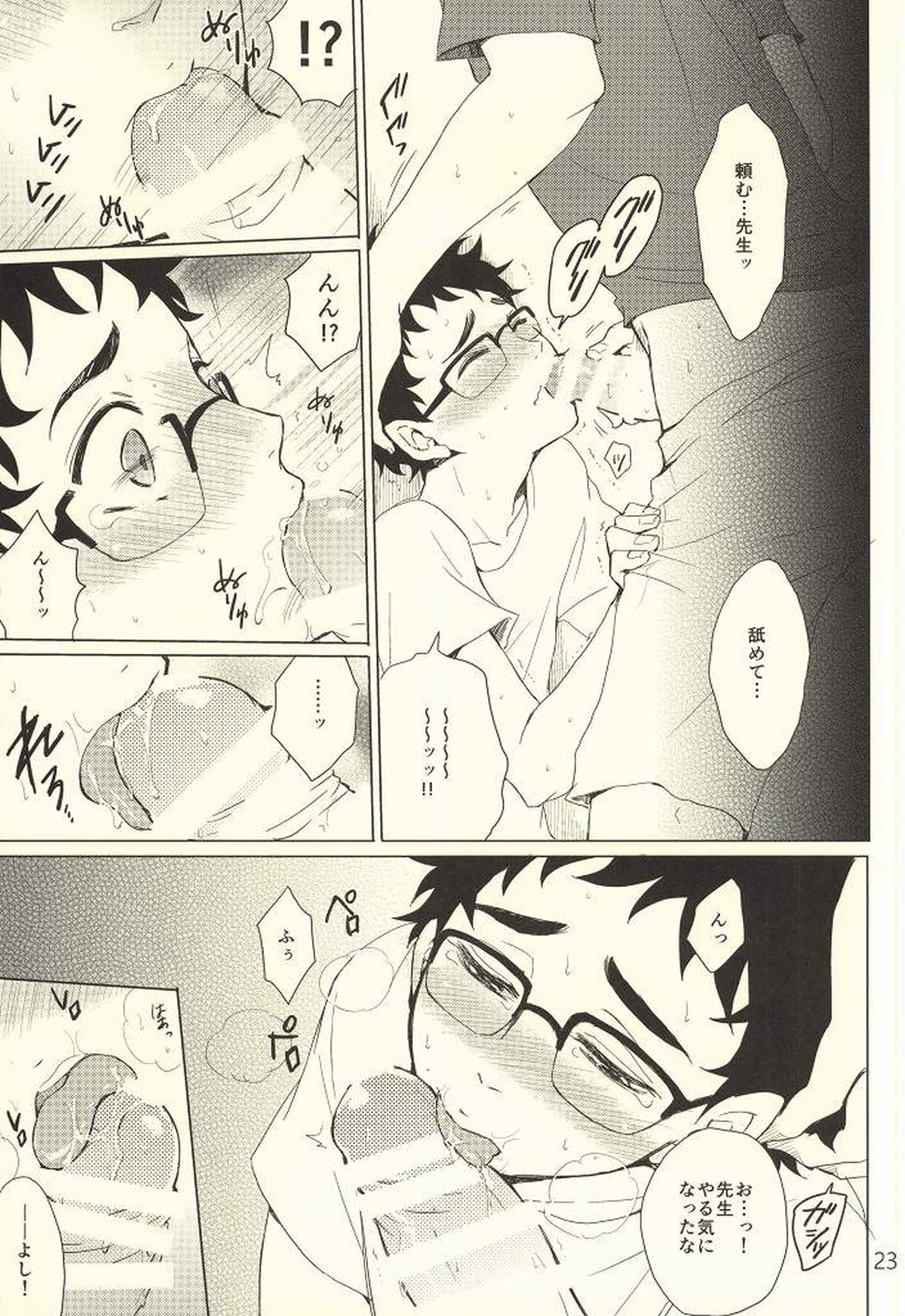 コーチの誤解とセンセイの秘密【ハイキュー!!/うかたけ】 page 20