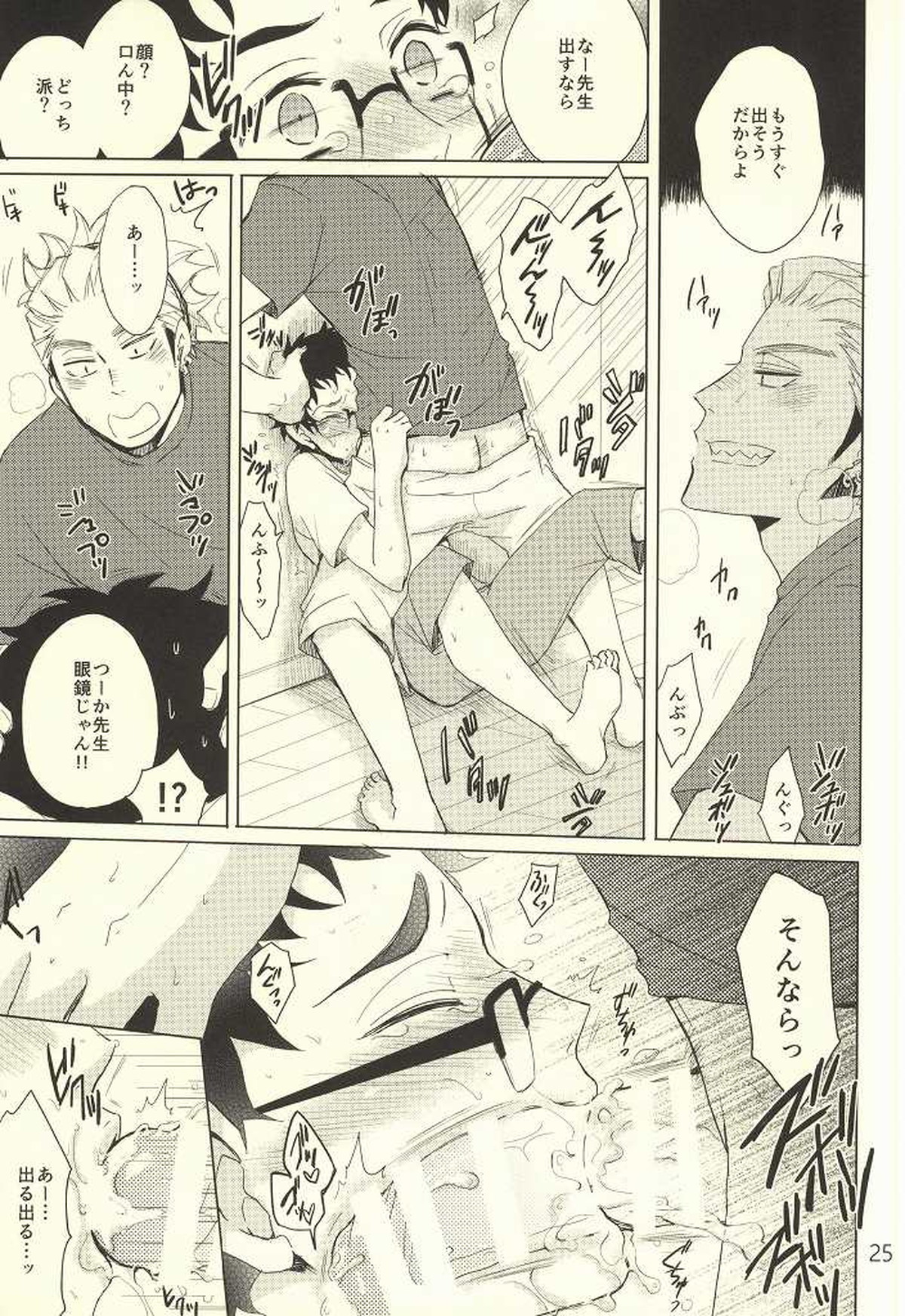 コーチの誤解とセンセイの秘密【ハイキュー!!/うかたけ】 page 22
