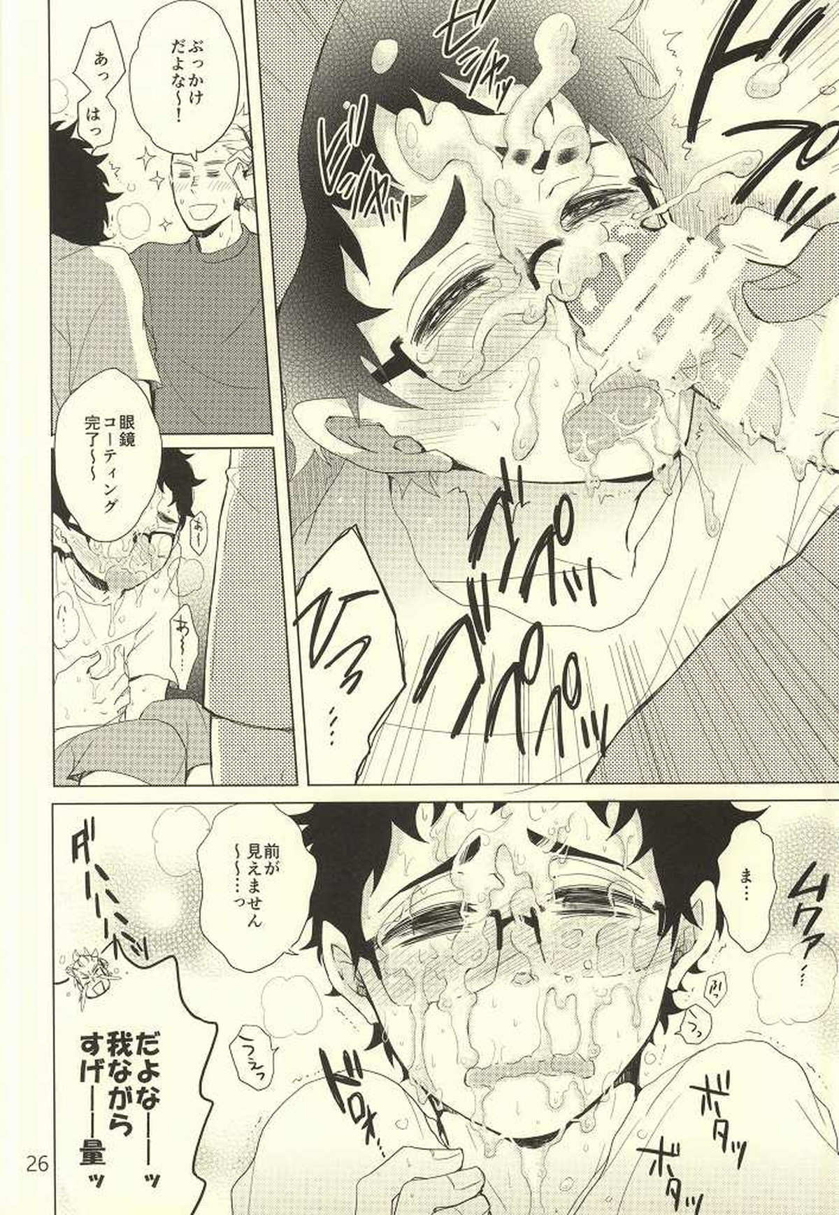 コーチの誤解とセンセイの秘密【ハイキュー!!/うかたけ】 page 23