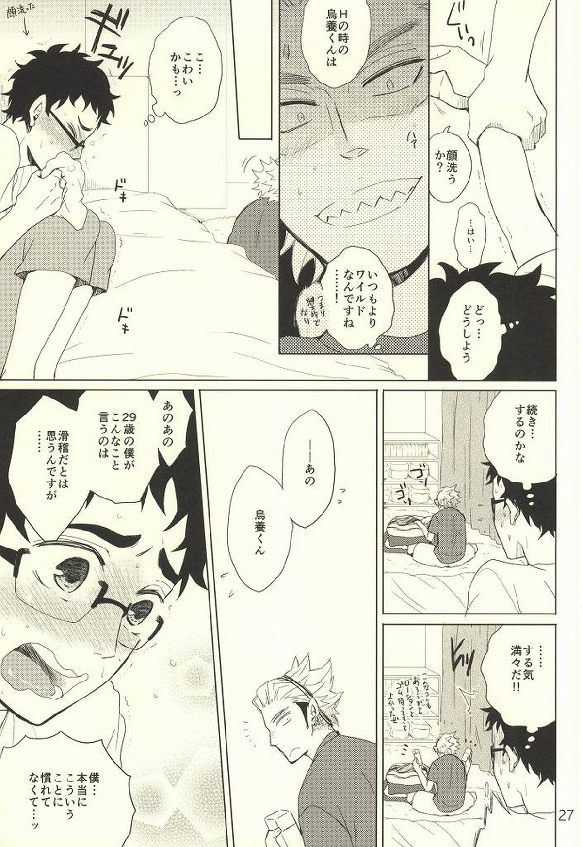 コーチの誤解とセンセイの秘密【ハイキュー!!/うかたけ】 page 24
