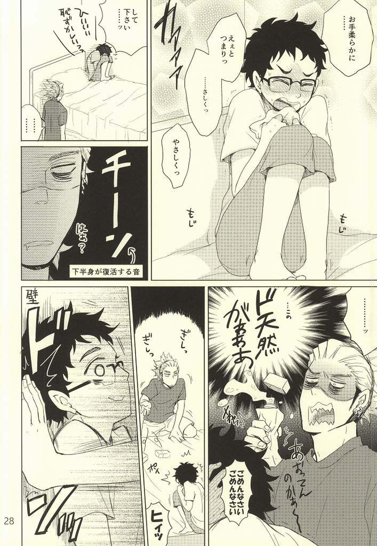 コーチの誤解とセンセイの秘密【ハイキュー!!/うかたけ】 page 25