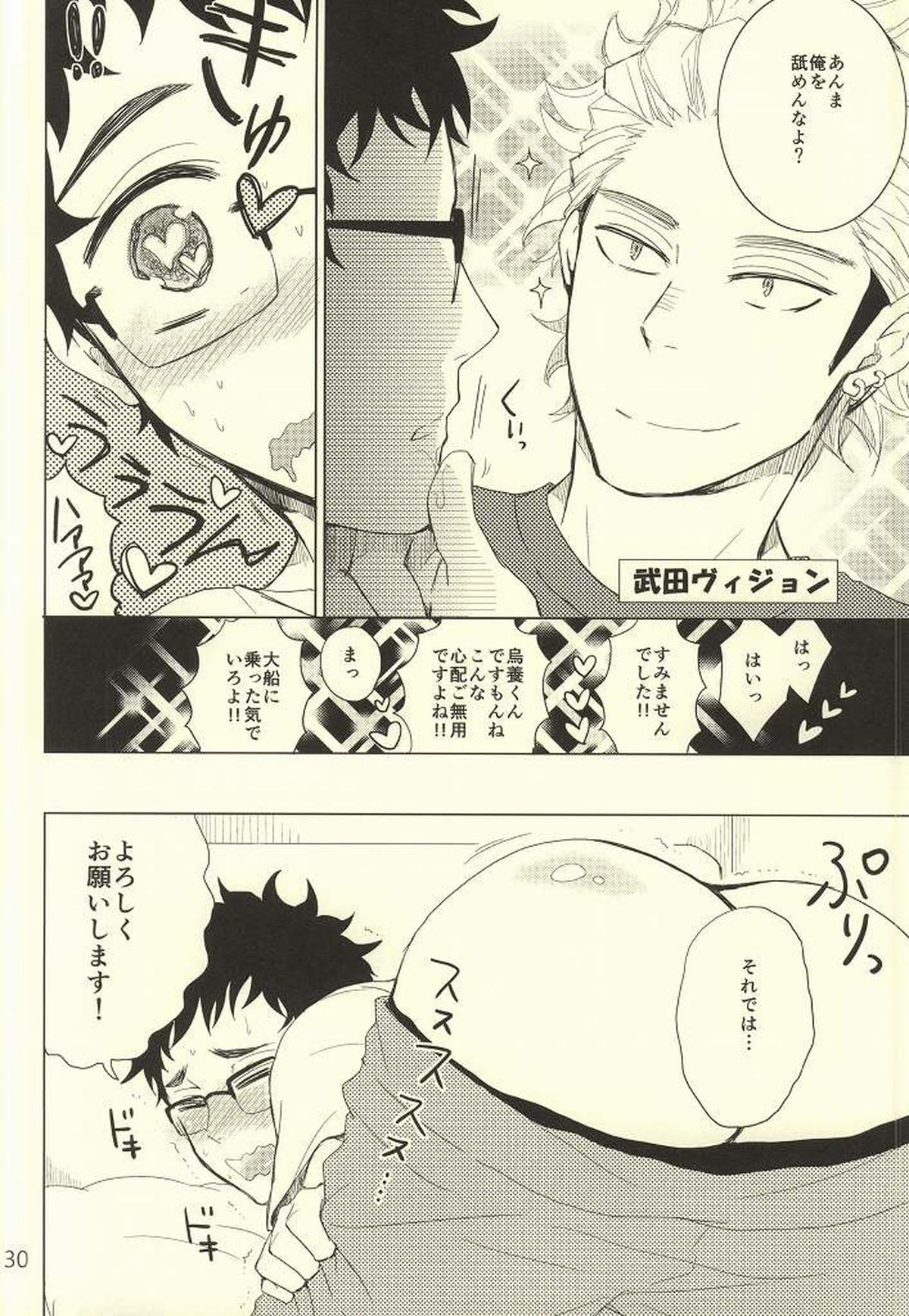 コーチの誤解とセンセイの秘密【ハイキュー!!/うかたけ】 page 27